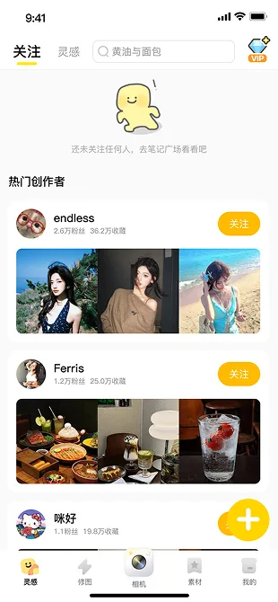 增加热门创作者推荐后的关注页面